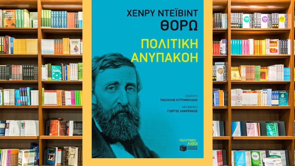 henry david thoreau